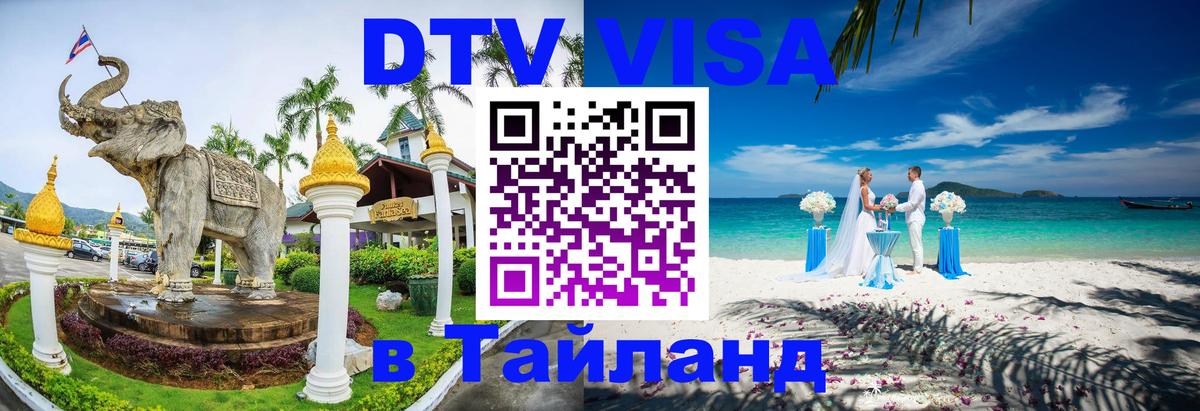 Visa ДТВ Тайланд помощь Вьентьян 