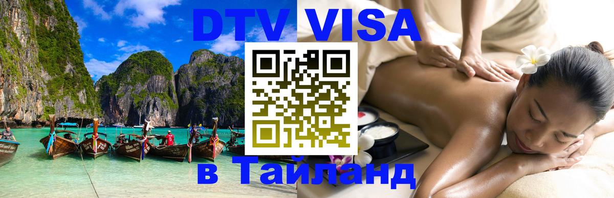 Цены на DTV визу в Таиланд — пакеты услуг, достаточно даже паспорта - Вьентьян  04.10.2025 